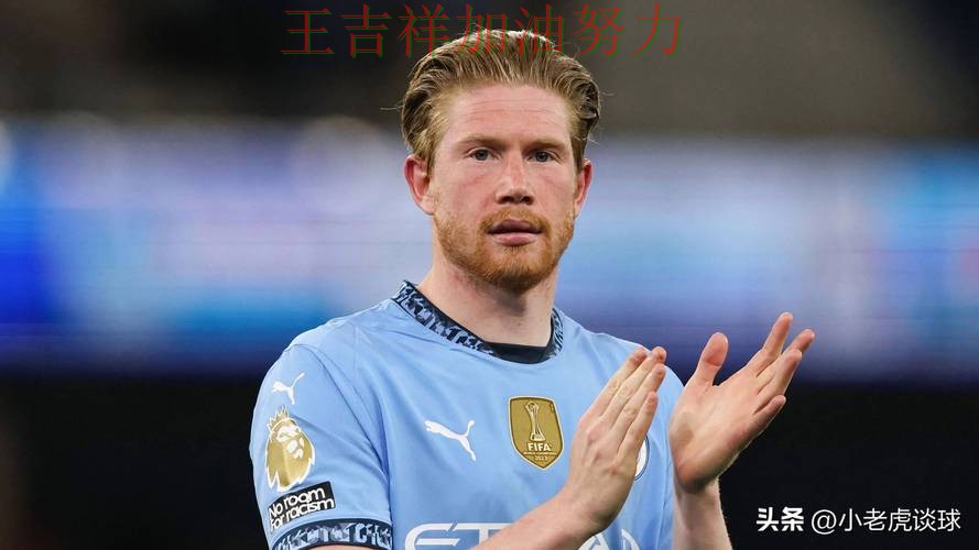 德布劳内状态回升引发热议 赛后分析指出关键问题 德布劳内状态回升引发热议 赛后分析指出关键问题