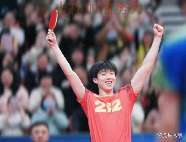 王楚钦在NBA中最后阶段发力锁定胜局 引发球迷持续关注 王楚钦在NBA中最后阶段发力锁定胜局 引发球迷持续关注