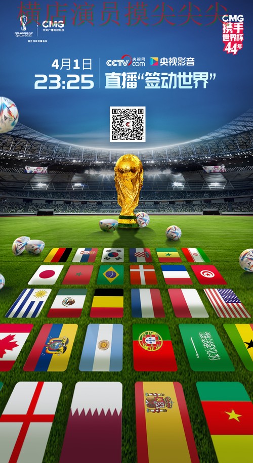 世界杯全球总决赛专栏：世界杯买球平台实时直播+直播全面实战拆解