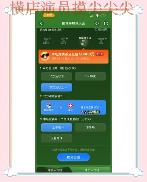 新手必看：世界杯竞猜入口安全入口+直播详解 + 世界杯直播